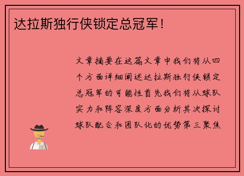 达拉斯独行侠锁定总冠军！