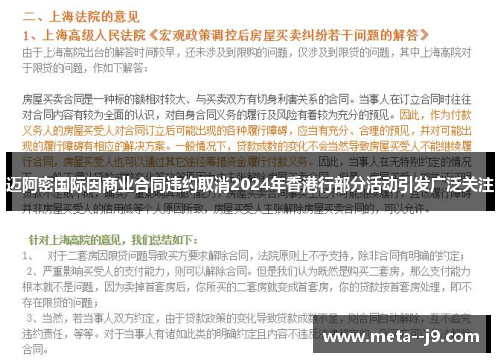 迈阿密国际因商业合同违约取消2024年香港行部分活动引发广泛关注 迈阿密国际因商业合同违约取消2024年香港行部分活动引发广泛关注