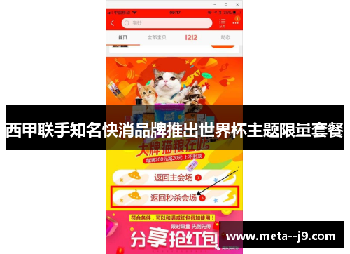 西甲联手知名快消品牌推出世界杯主题限量套餐 西甲联手知名快消品牌推出世界杯主题限量套餐