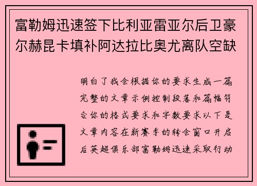 富勒姆迅速签下比利亚雷亚尔后卫豪尔赫昆卡填补阿达拉比奥尤离队空缺
