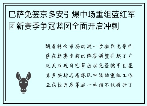 巴萨免签京多安引爆中场重组蓝红军团新赛季争冠蓝图全面开启冲刺 巴萨免签京多安引爆中场重组蓝红军团新赛季争冠蓝图全面开启冲刺