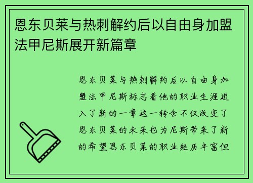 恩东贝莱与热刺解约后以自由身加盟法甲尼斯展开新篇章 恩东贝莱与热刺解约后以自由身加盟法甲尼斯展开新篇章