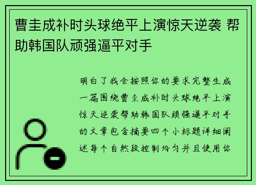 曹圭成补时头球绝平上演惊天逆袭 帮助韩国队顽强逼平对手 曹圭成补时头球绝平上演惊天逆袭 帮助韩国队顽强逼平对手