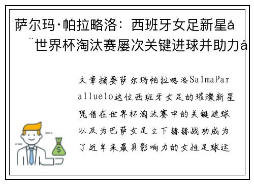萨尔玛·帕拉略洛:西班牙女足新星在世界杯淘汰赛屡次关键进球并助力巴萨女足称霸 萨尔玛·帕拉略洛:西班牙女足新星在世界杯淘汰赛屡次关键进球并助力巴萨女足称霸