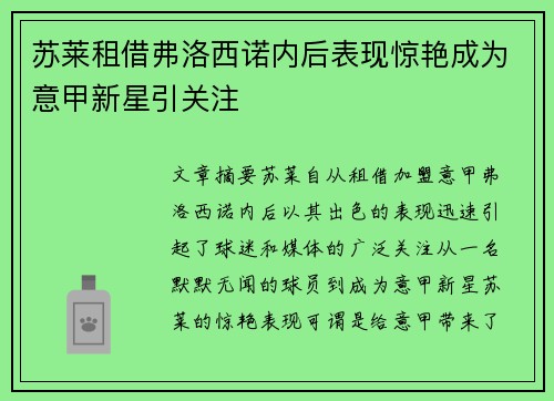 苏莱租借弗洛西诺内后表现惊艳成为意甲新星引关注 苏莱租借弗洛西诺内后表现惊艳成为意甲新星引关注