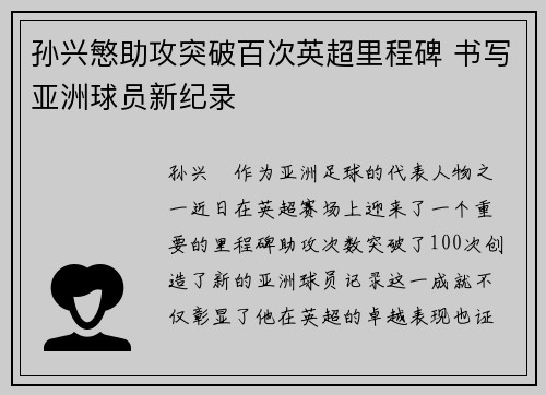 孙兴慜助攻突破百次英超里程碑 书写亚洲球员新纪录