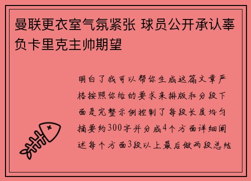 曼联更衣室气氛紧张 球员公开承认辜负卡里克主帅期望 曼联更衣室气氛紧张 球员公开承认辜负卡里克主帅期望